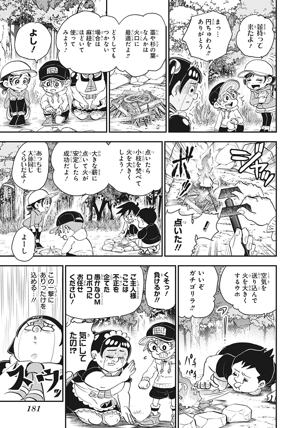 僕とロボコ 第18話 - Page 13