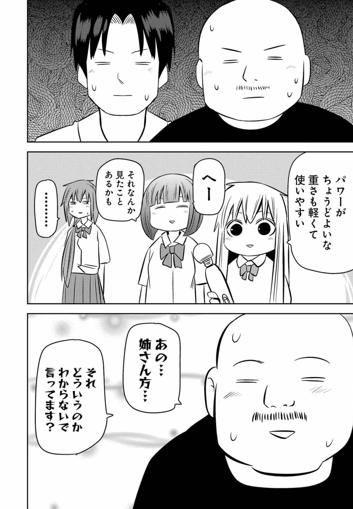 プラスチック姉さん 第252話 - Page 10