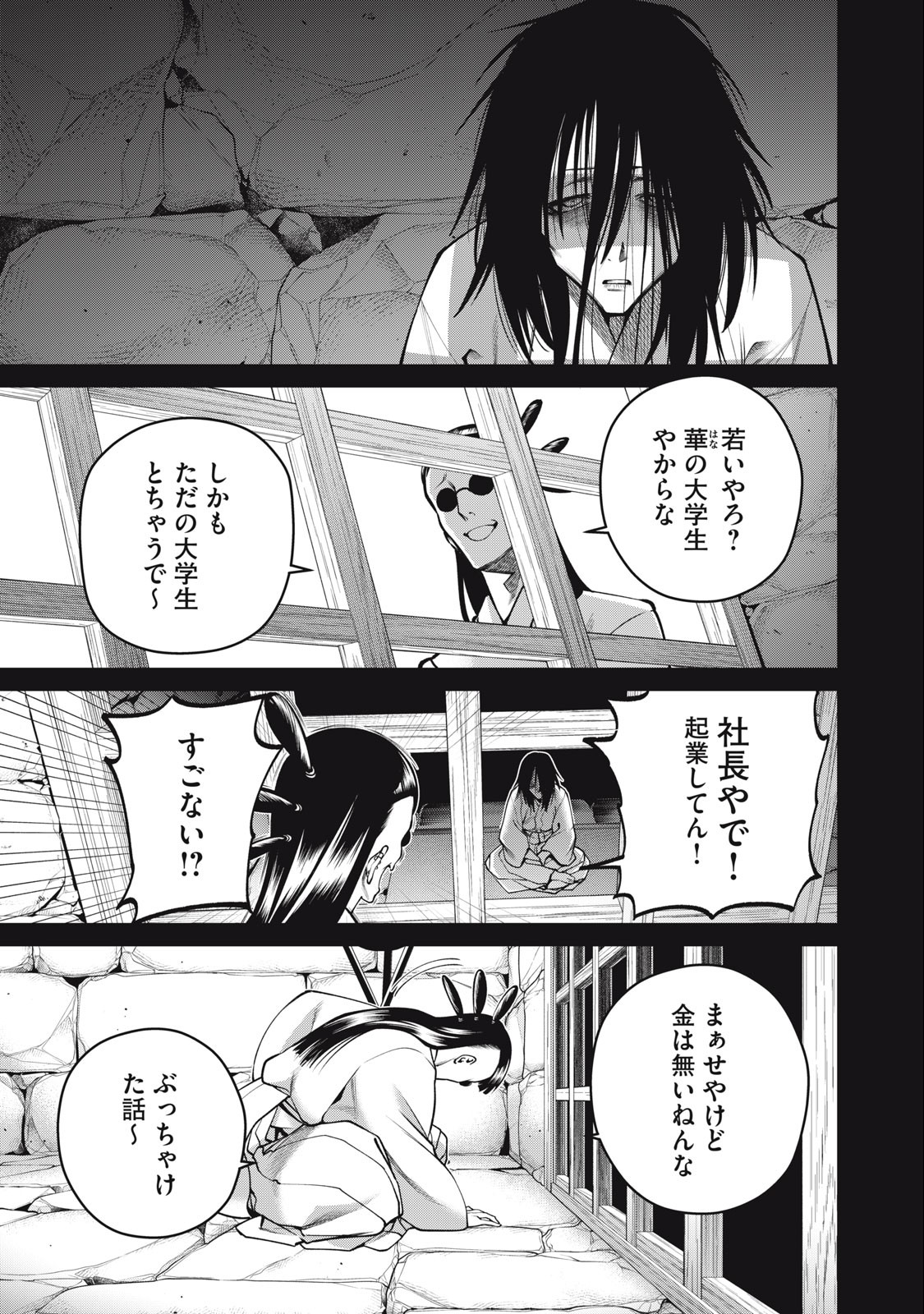 スケアリー・キャンパス・カレッジ・ユニバーシティ 第46話 - Page 9