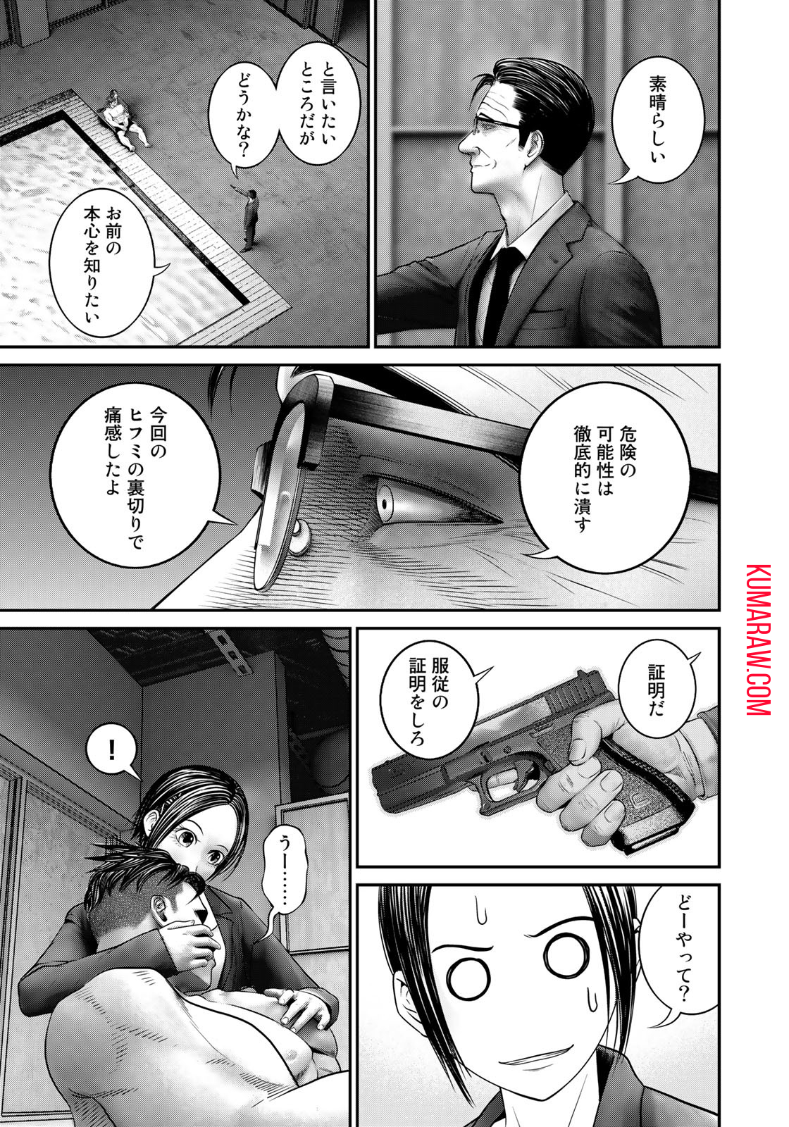 陸上自衛隊特務諜報機関 別班の犬 第22話 - Page 13