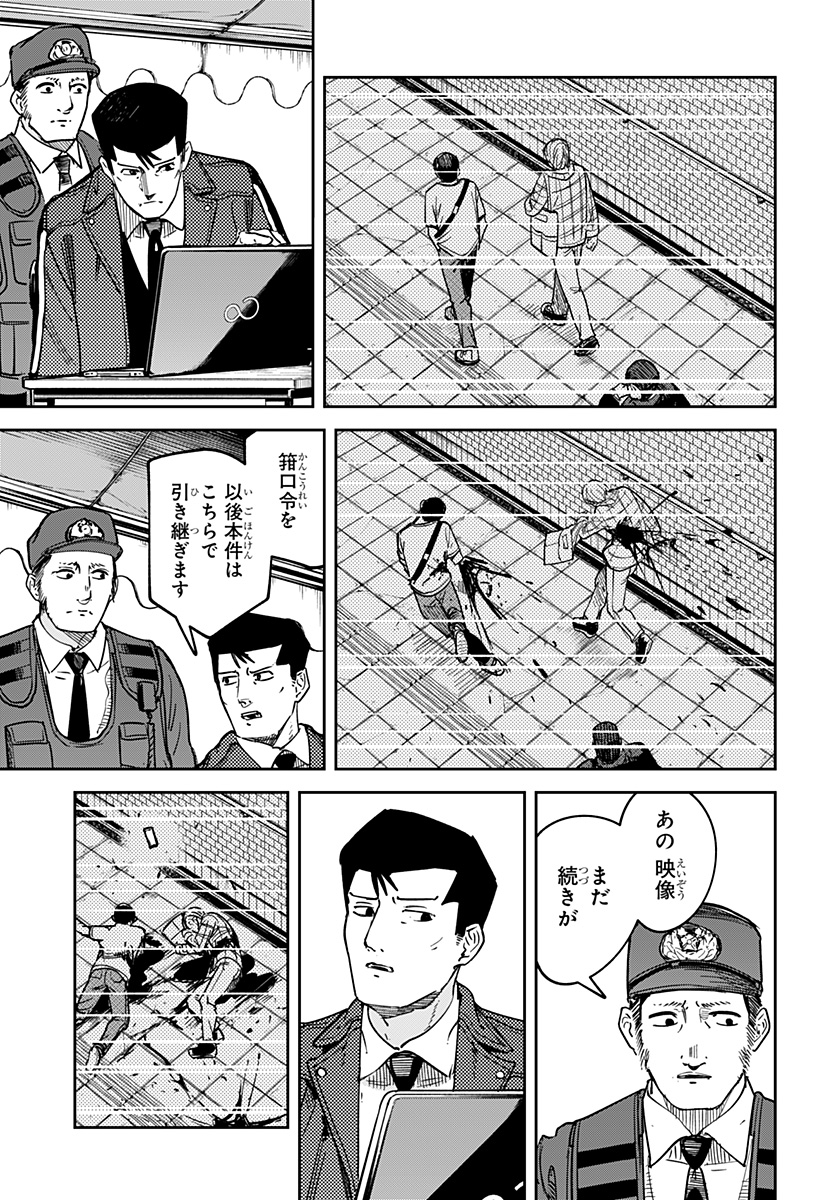 スケルトンダブル 第29話 - Page 21