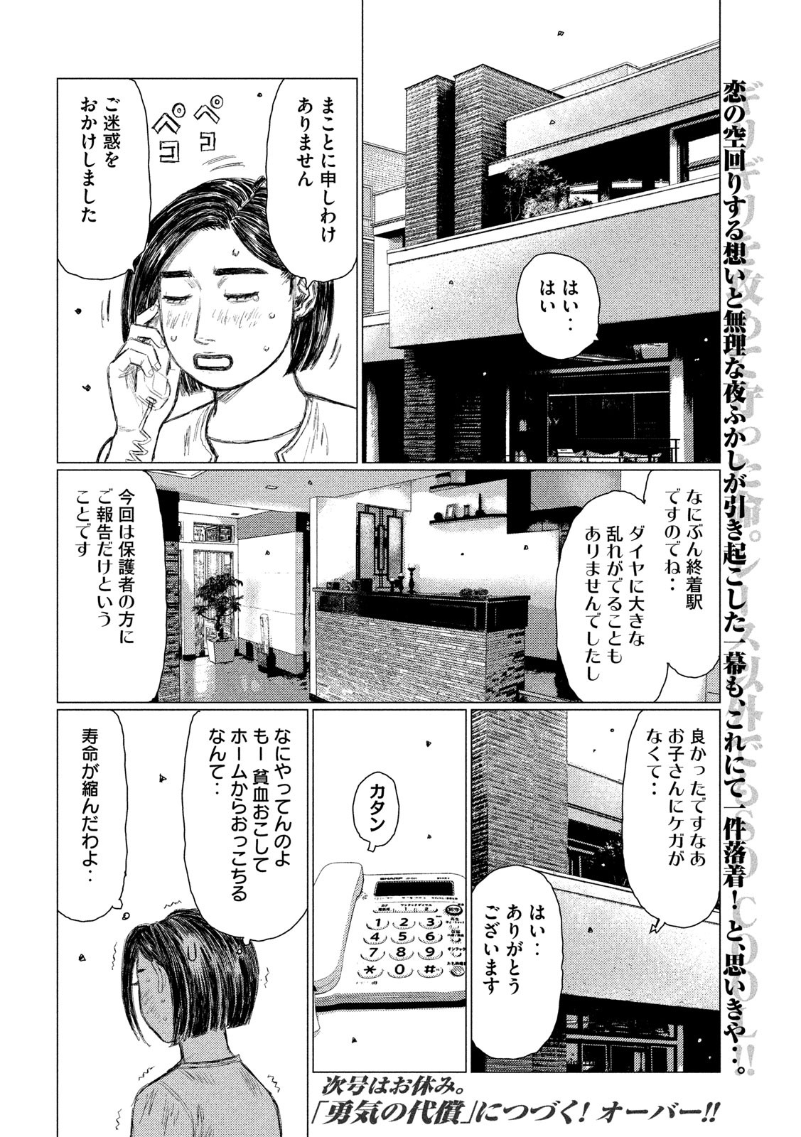 MFゴースト 第108話 - Page 16