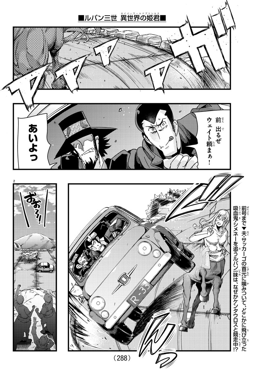 ルパン三世 異世界の姫君 ネイバーワールドプリンセス 第93話 - Page 2