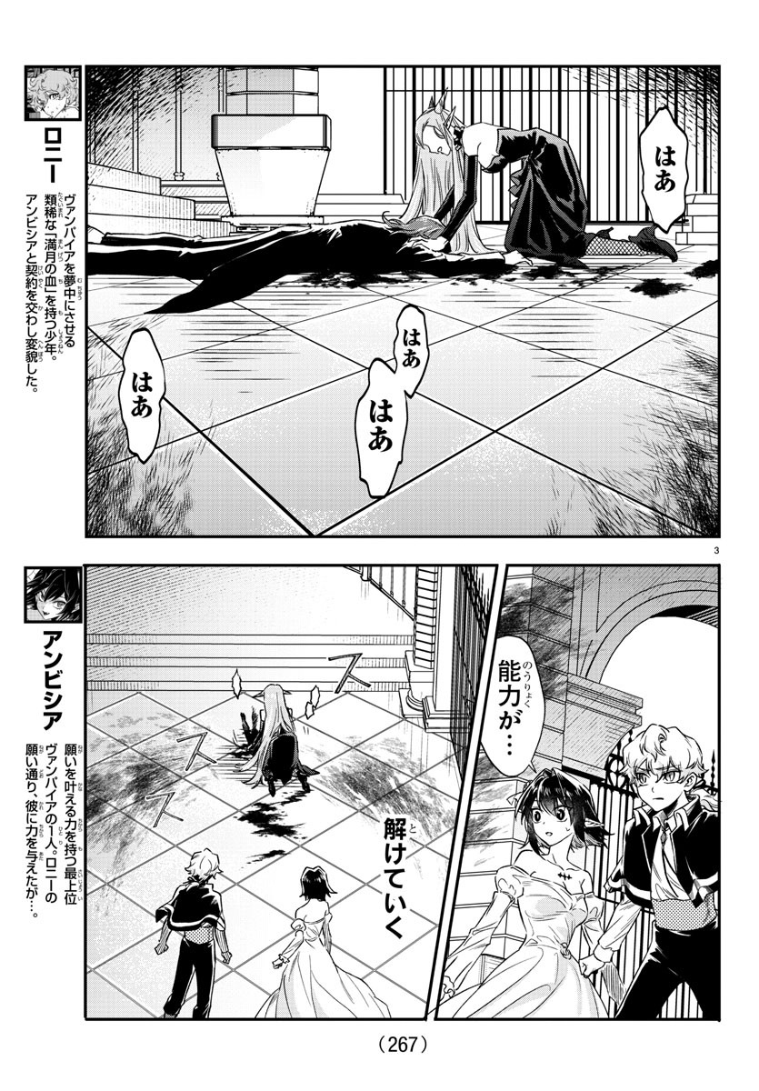 宝血のロニー 第11話 - Page 3