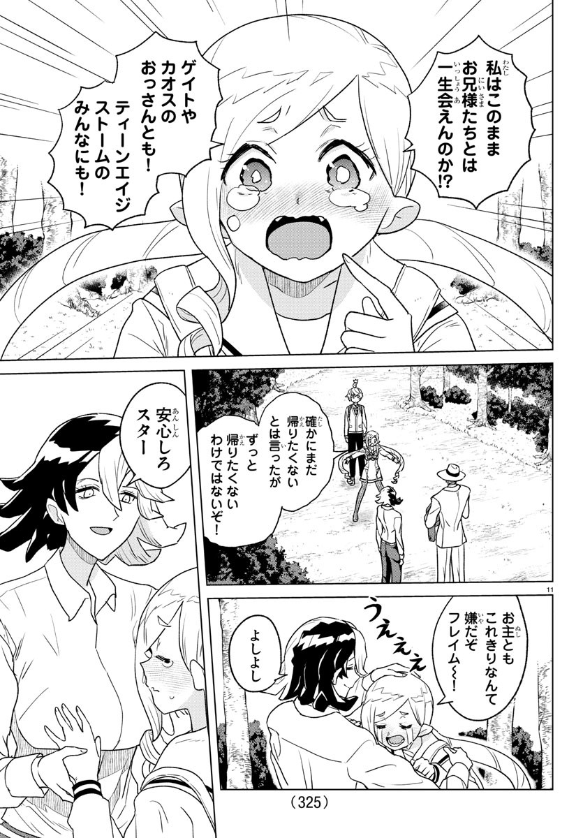 僕が恋するコズミックスター 第23話 - Page 11