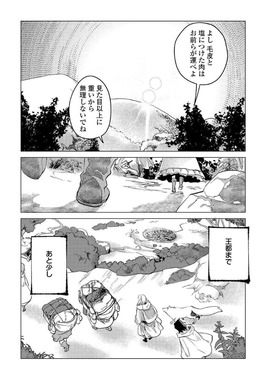 もふもふと異世界でスローライフを目指します！ 第10話 - Page 46