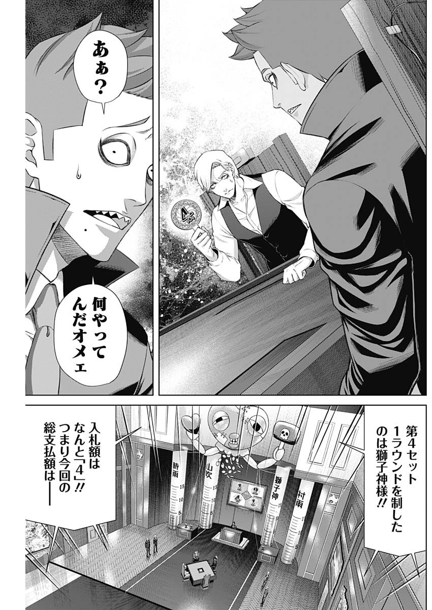 ジャンケットバンク 第95話 - Page 10