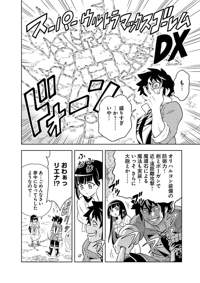 洞窟王からはじめる楽園ライフ 第7.1話 - Page 6