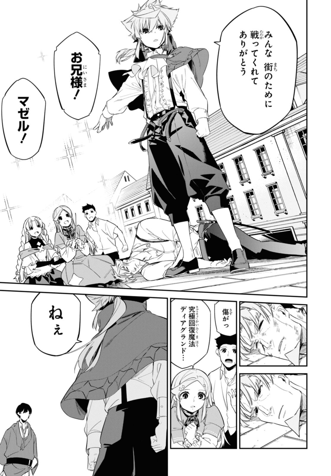 魔力0で最強の大賢者～それは魔法ではない、物理だ！～ 第28.2話 - Page 1