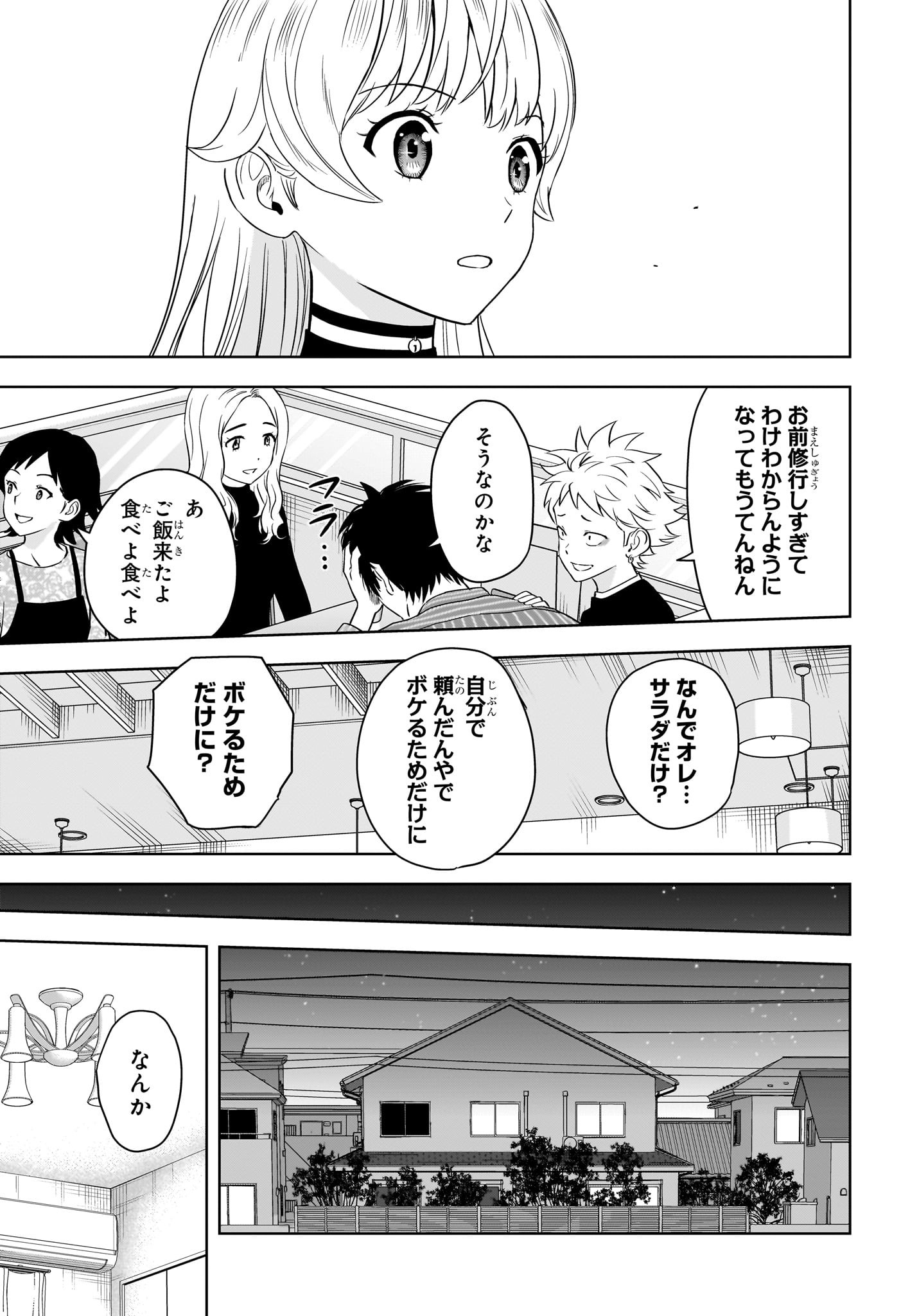 ウィッチ ウォッチ 第105話 - Page 17