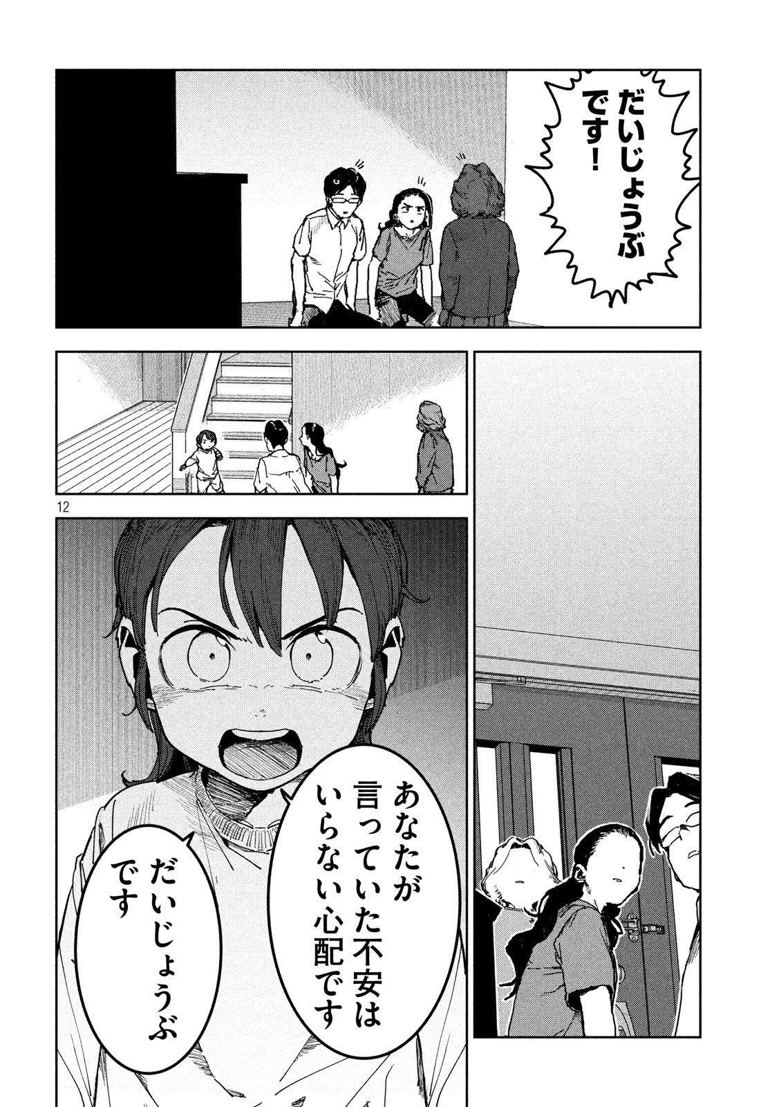 亜人ちゃんは語りたい 第66話 - Page 12