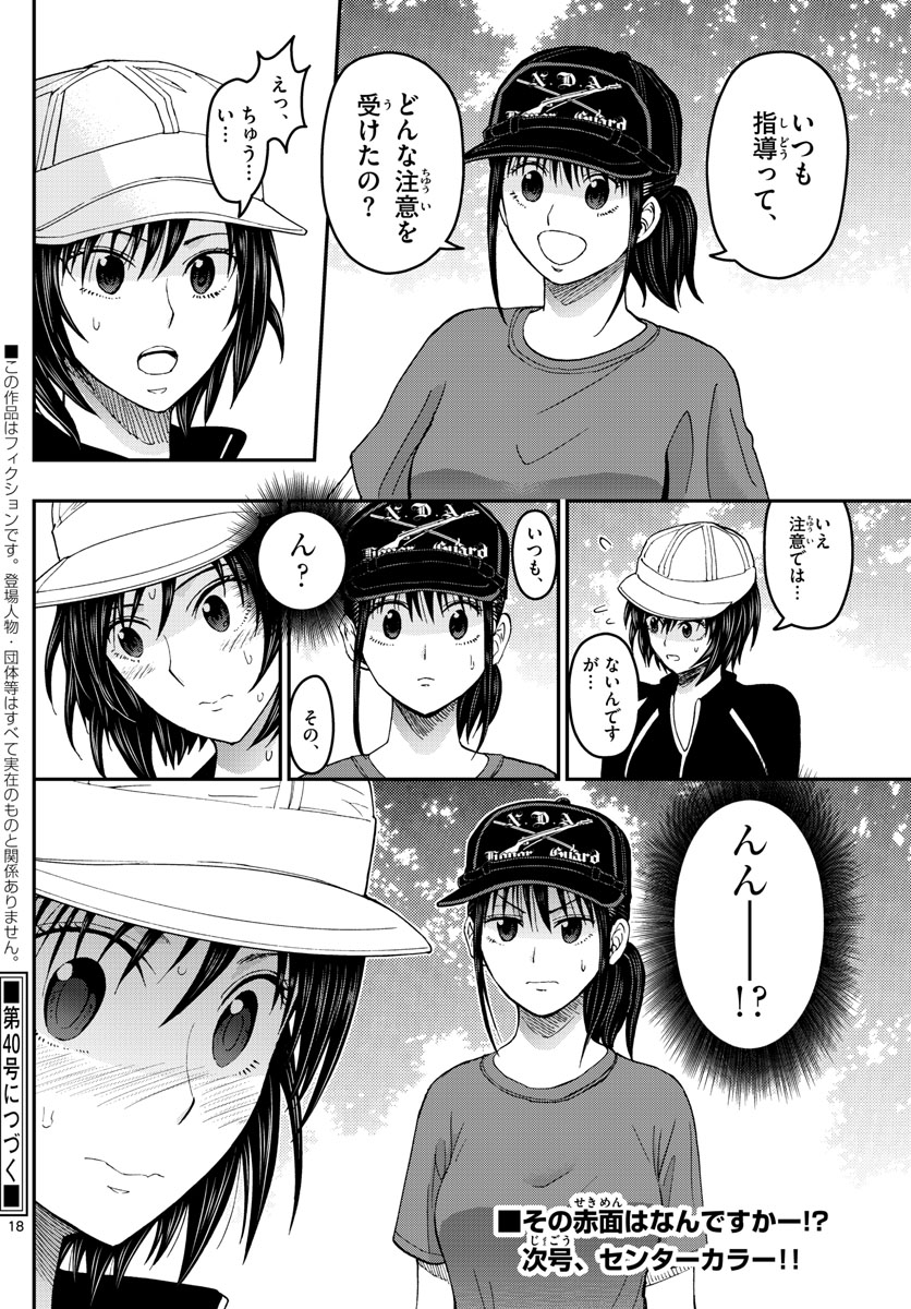 あおざくら防衛大学校物語 第194話 - Page 18