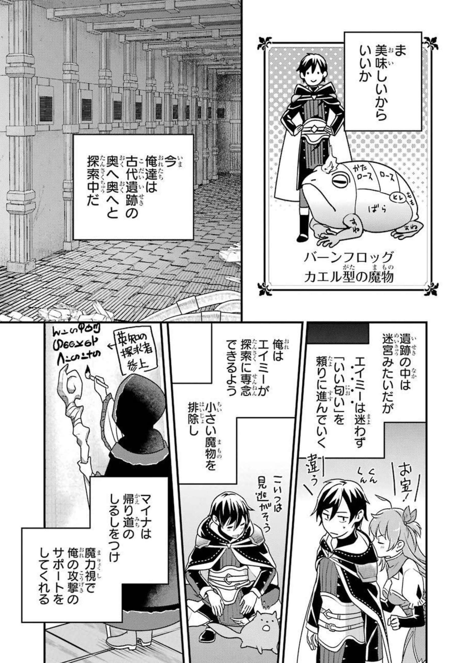 異世界転生で賢者になって冒険者生活 ~【魔法改良】で異世界最強~ 第8話 - Page 5