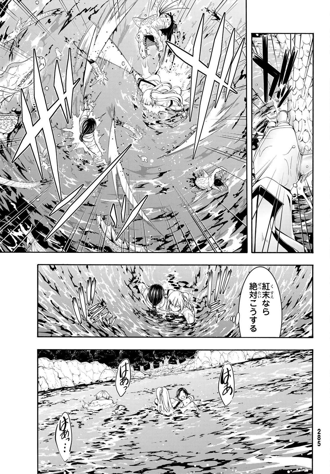 100万の命の上に俺は立っている 第69話 - Page 5