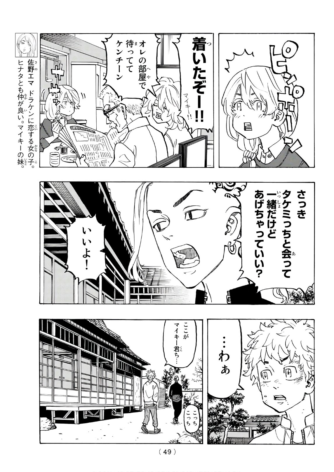 東京卍リベンジャーズ 第136話 - Page 9