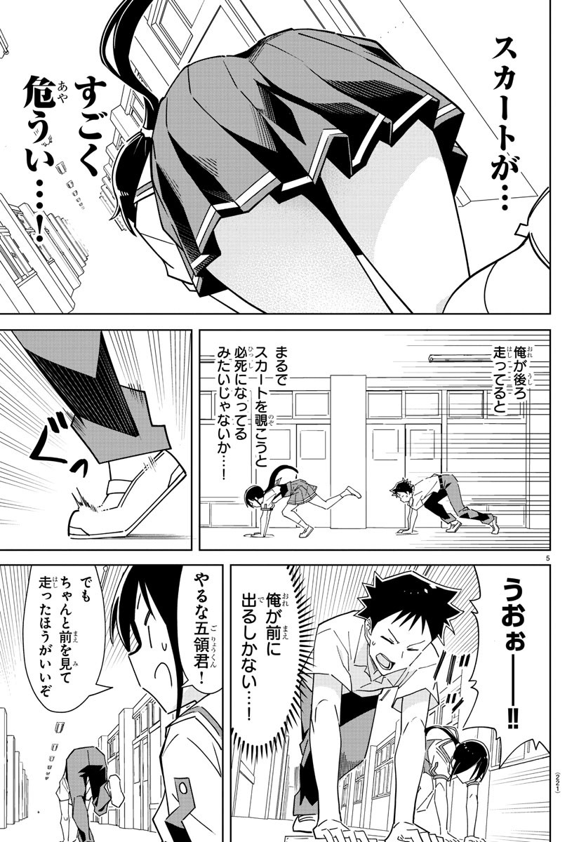 あつまれ！ふしぎ研究部 第277話 - Page 5