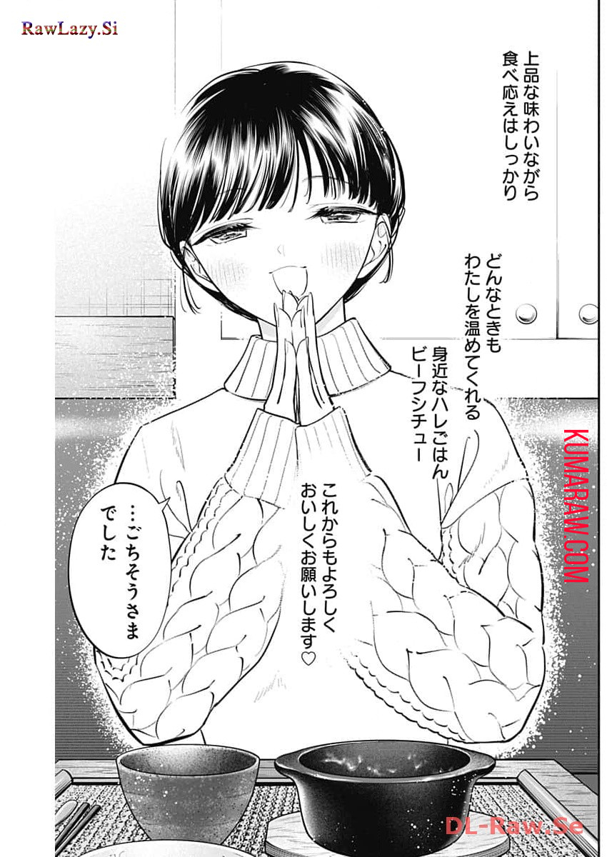 女優めし 第68話 - Page 17