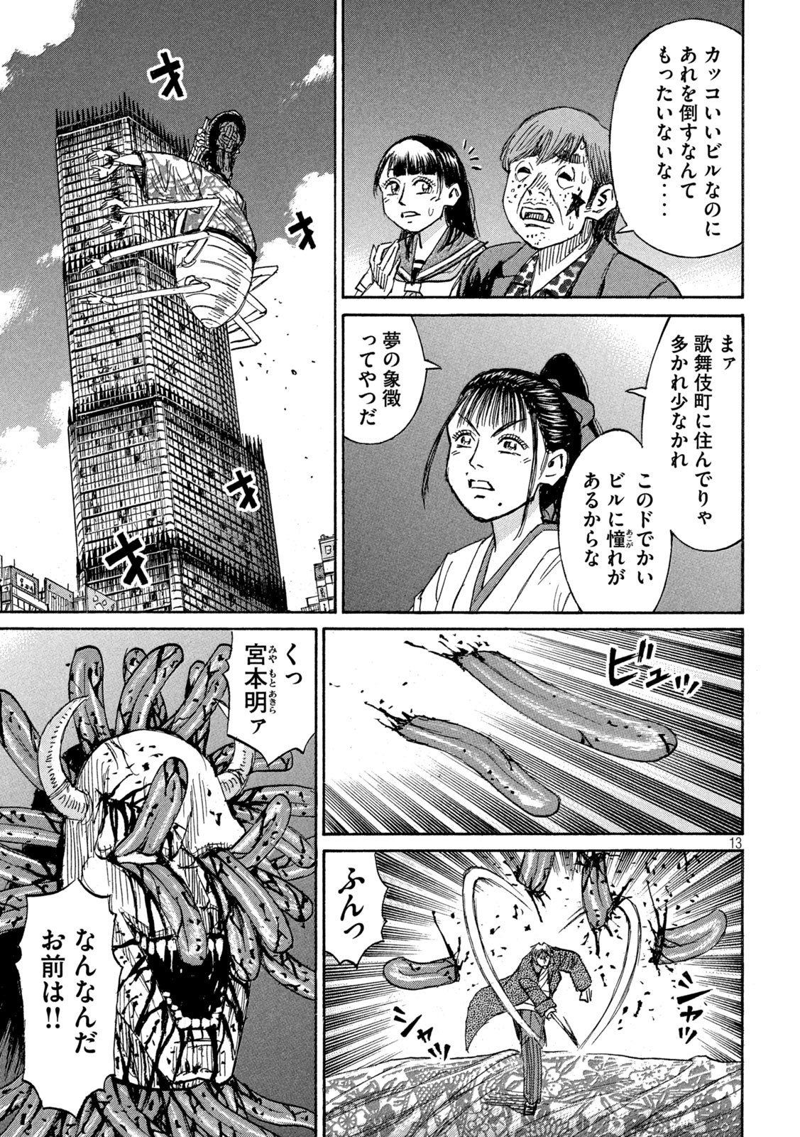 彼岸島 48日後… 第372話 - Page 13