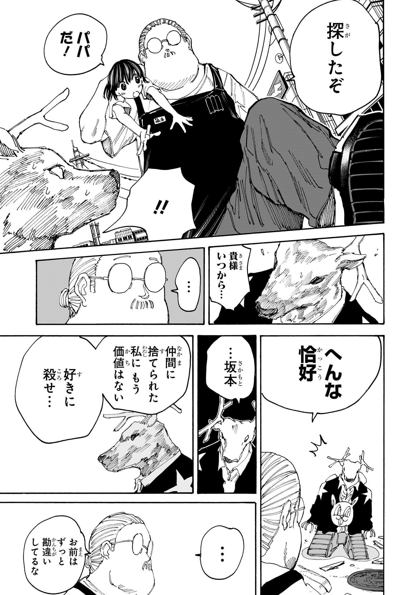 SAKAMOTO -サカモト- 第131話 - Page 17