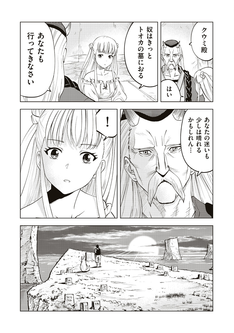 アルスの巨獣 第9話 - Page 15