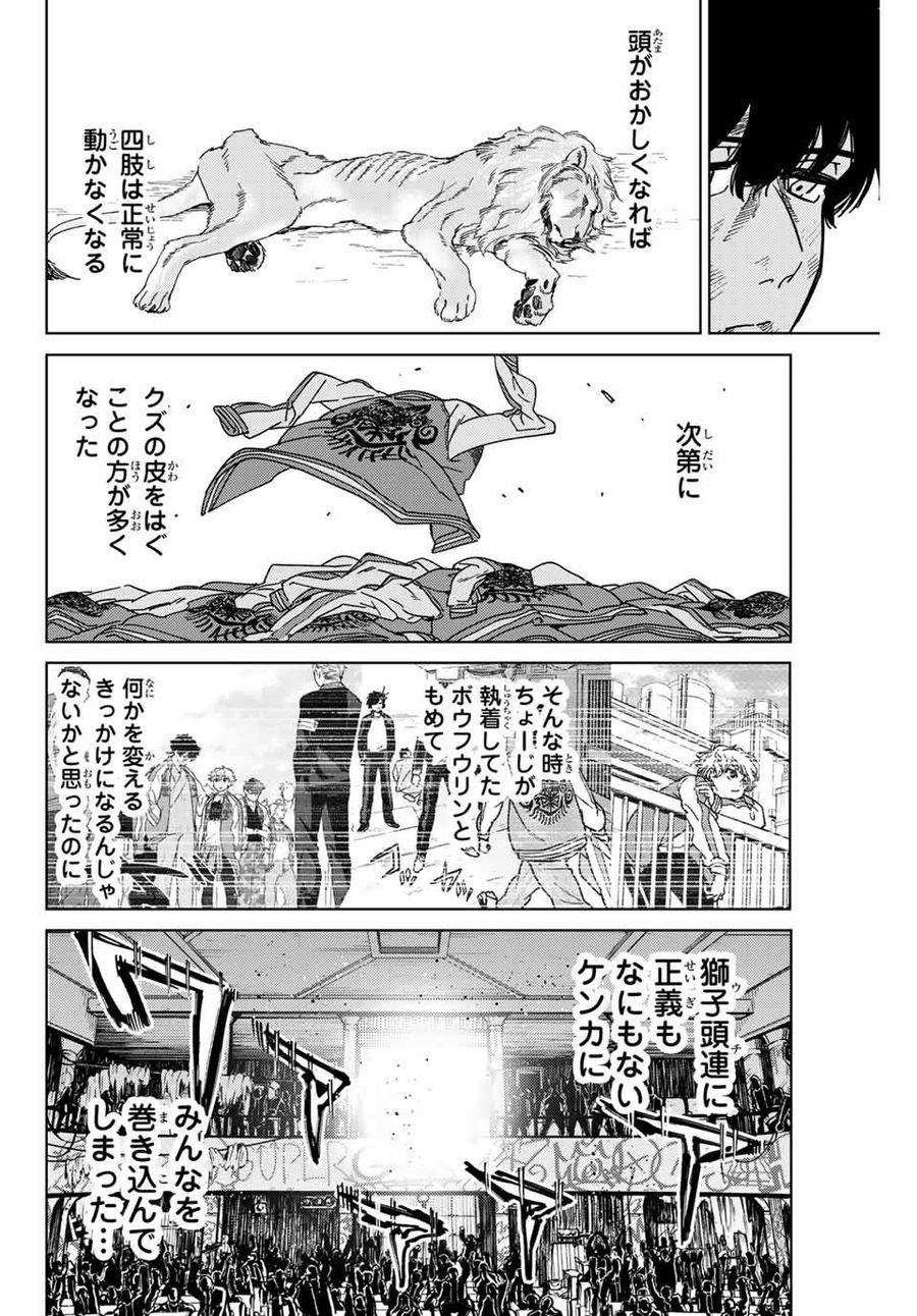 ウィンドブレイカー 第20話 - Page 6