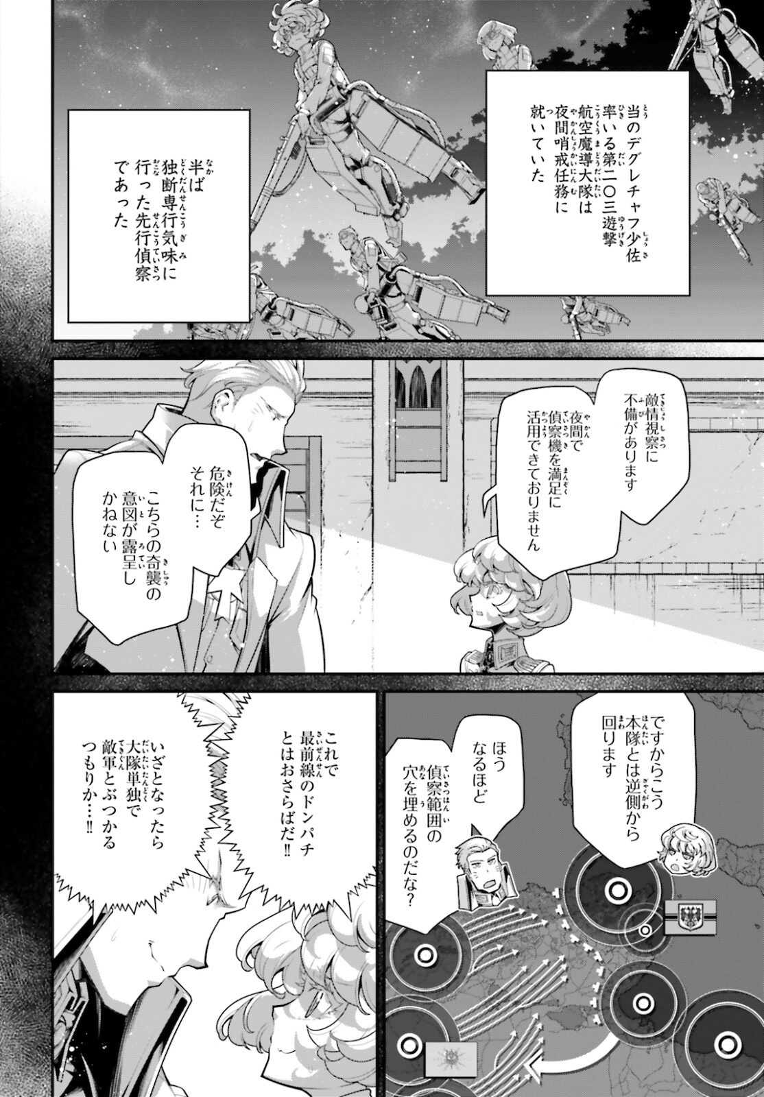 幼女戦記 第71話 - Page 44
