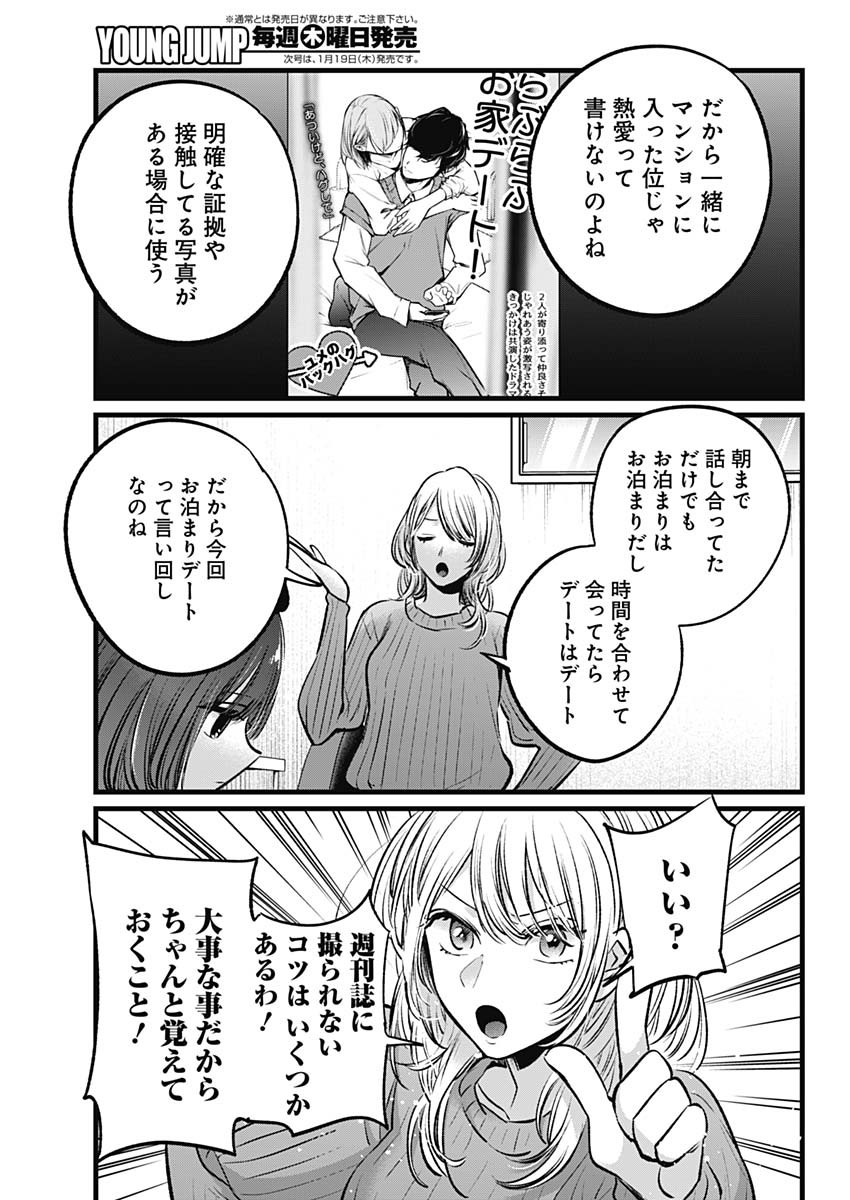 推しの子 第104話 - Page 9