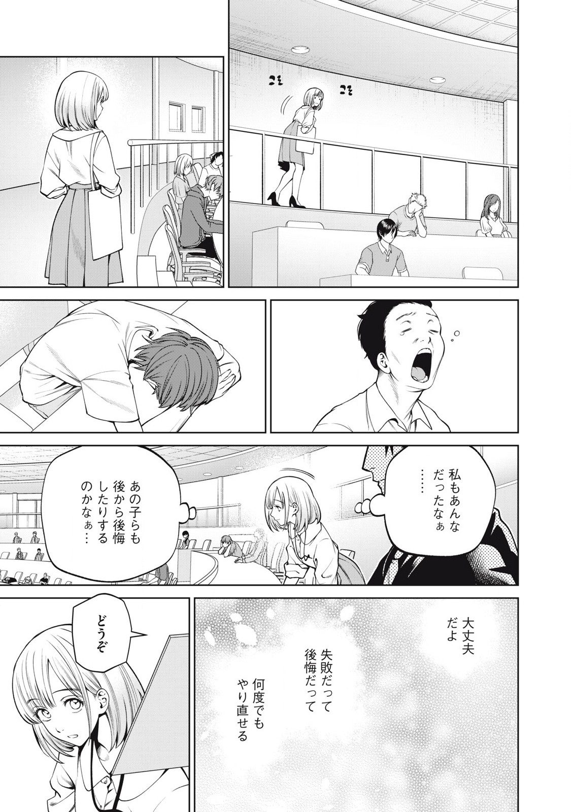 スケアリー・キャンパス・カレッジ・ユニバーシティ 第68話 - Page 13