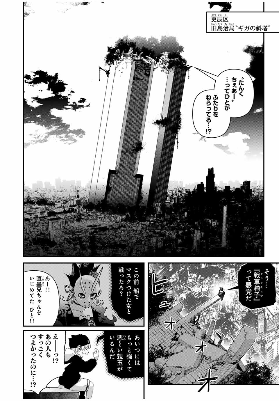 戦車椅子-TANK CHAIR- 第37話 - Page 6