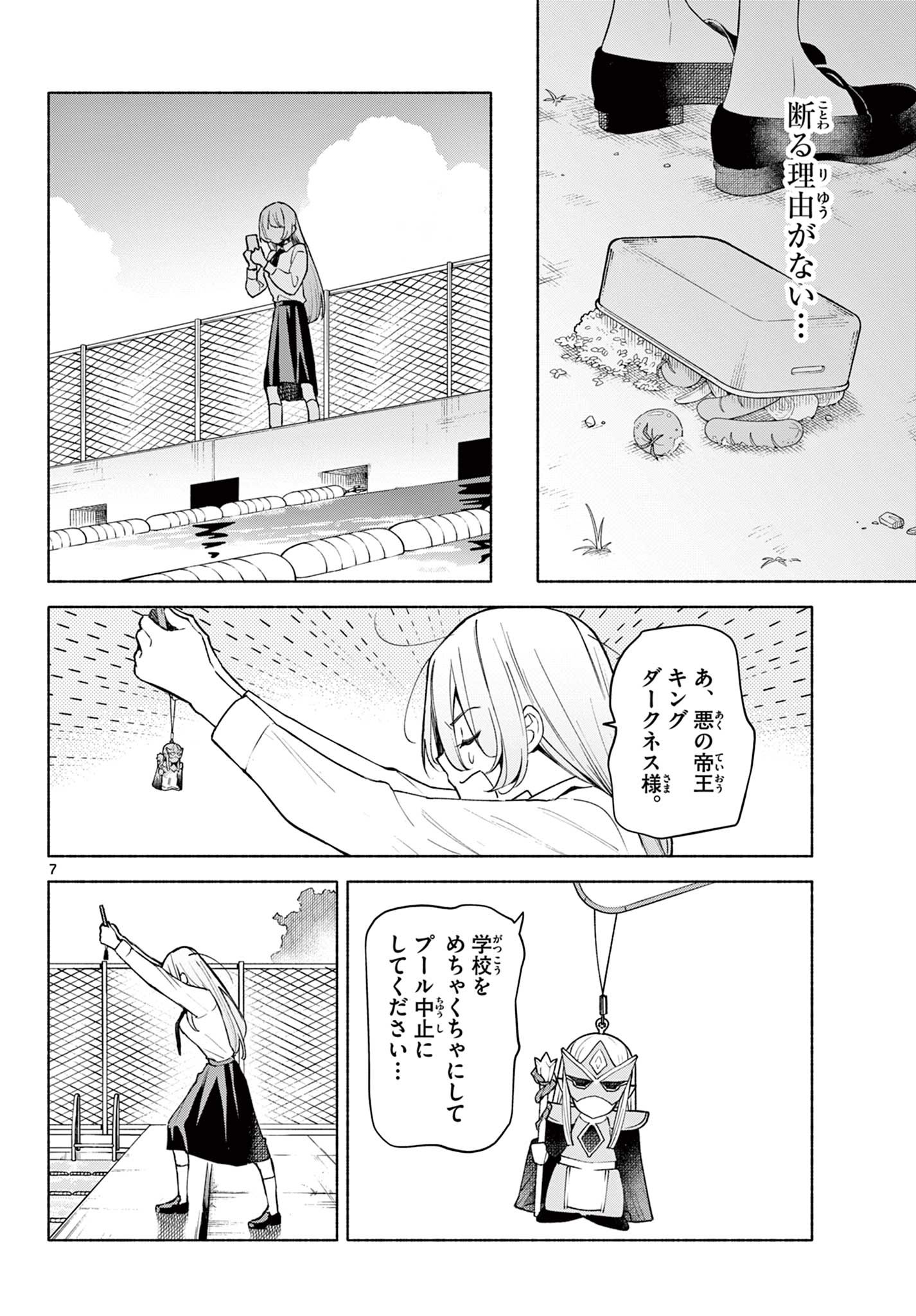 君と悪いことがしたい 第1.1話 - Page 8