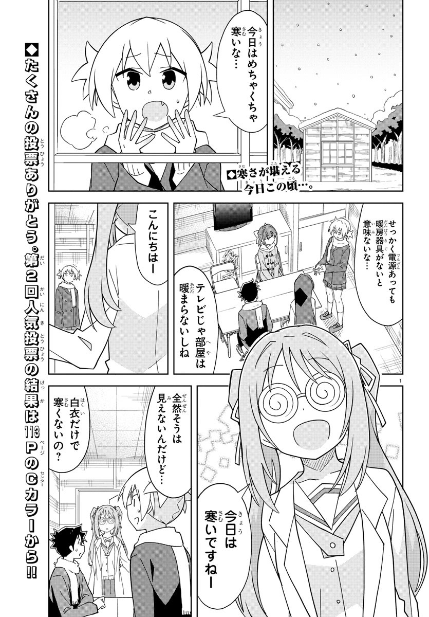 あつまれ！ふしぎ研究部 第209話 - Page 2