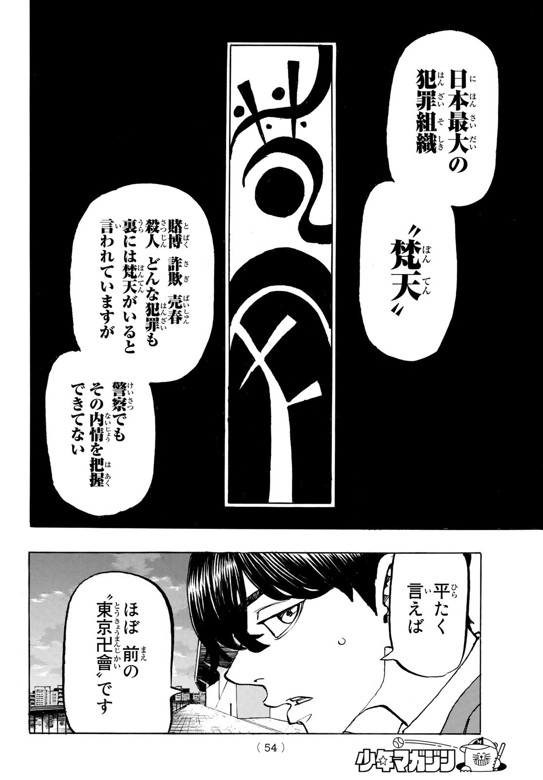 東京卍リベンジャーズ 第195話 - Page 18