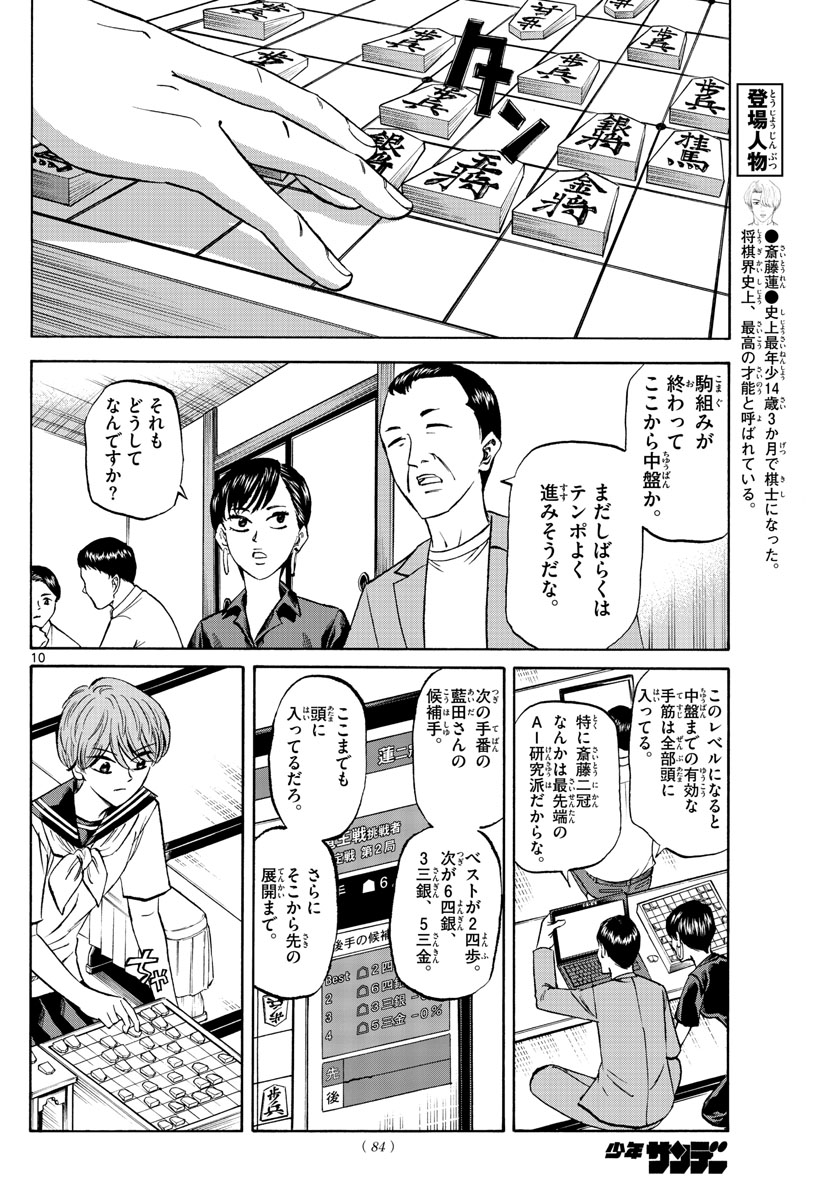 龍と苺 第131話 - Page 10