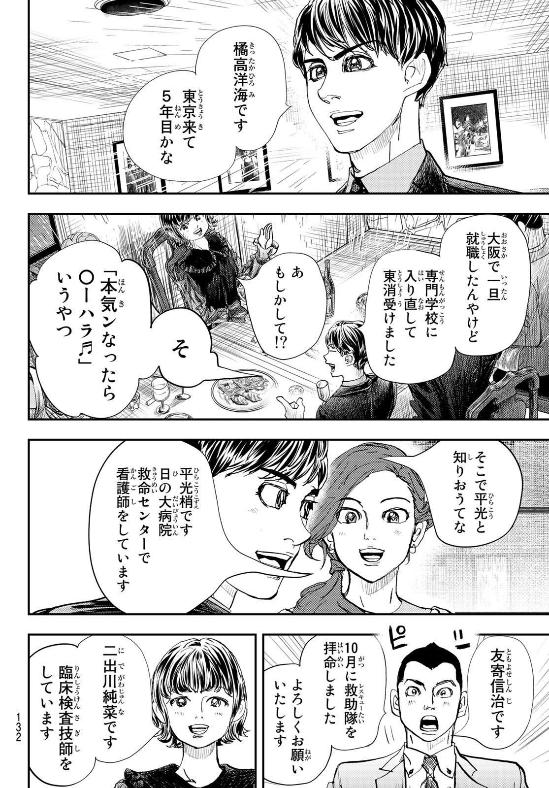 め組の大吾 第14話 - Page 8