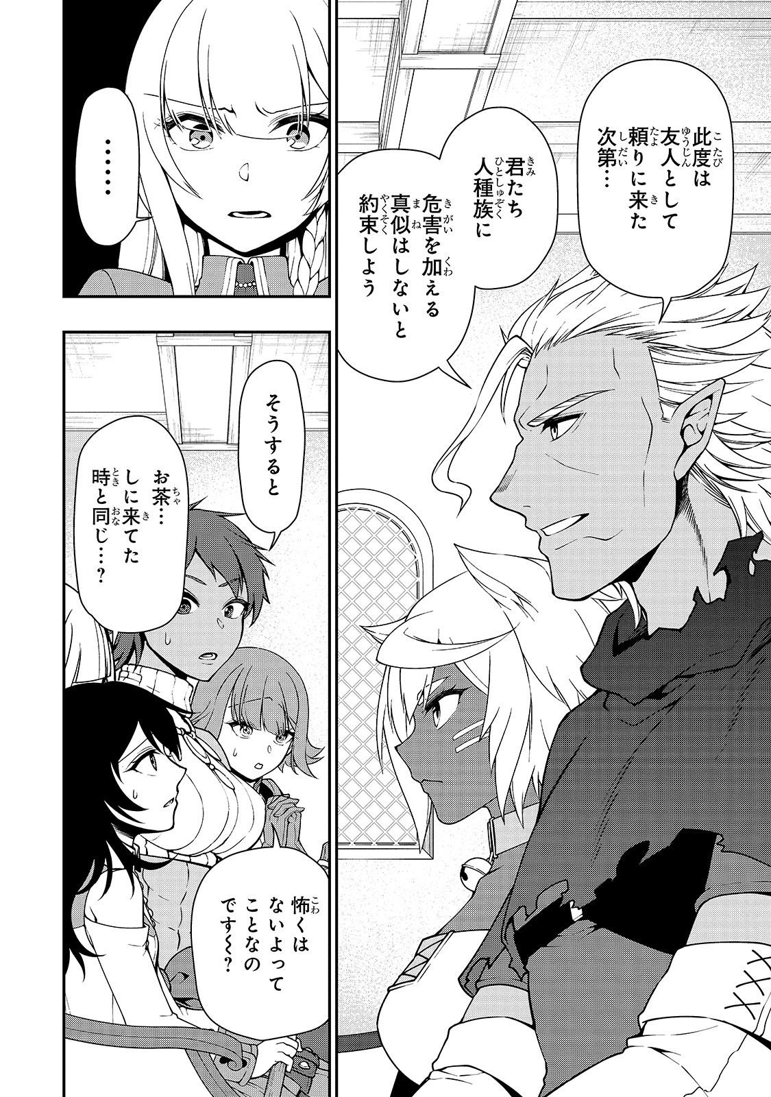 LV2からチートだった元勇者候補のまったり異世界ライフ 第21話 - Page 6