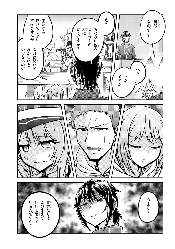 ライブダンジョン！(Comic) 第25.1話 - Page 13