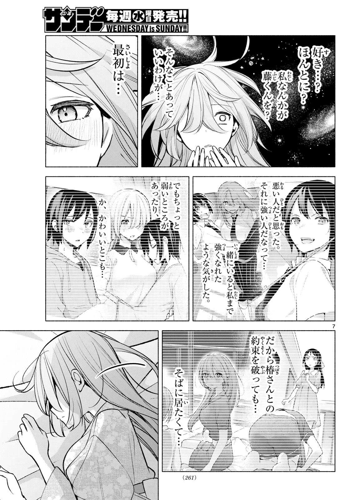 君と悪いことがしたい 第51話 - Page 7