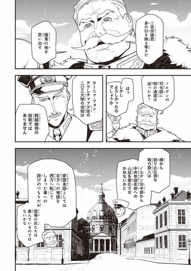 幼女戦記 第16話 - Page 4