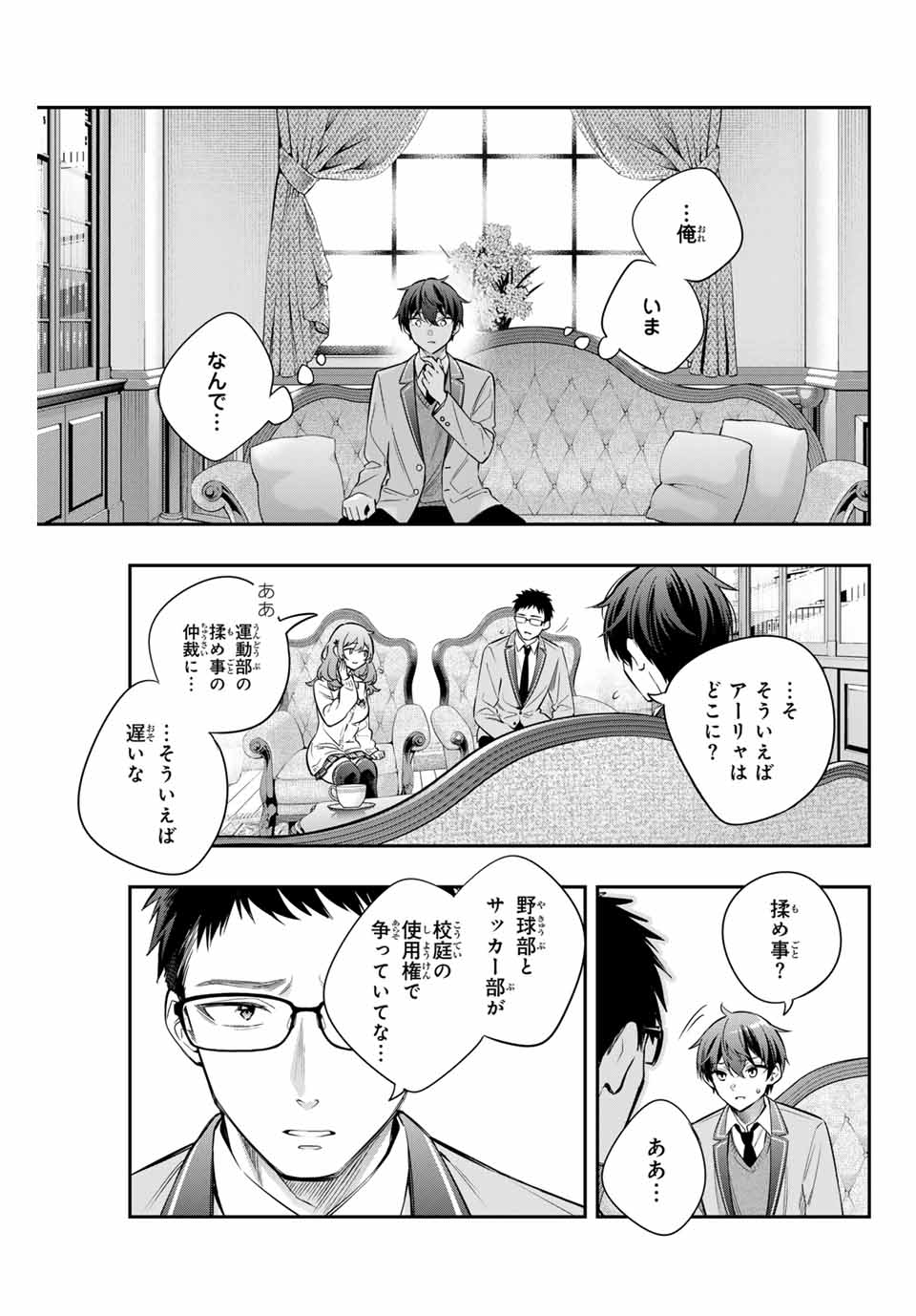 時々ボソッとロシア語でデレる隣のアーリャさん 第28話 - Page 3