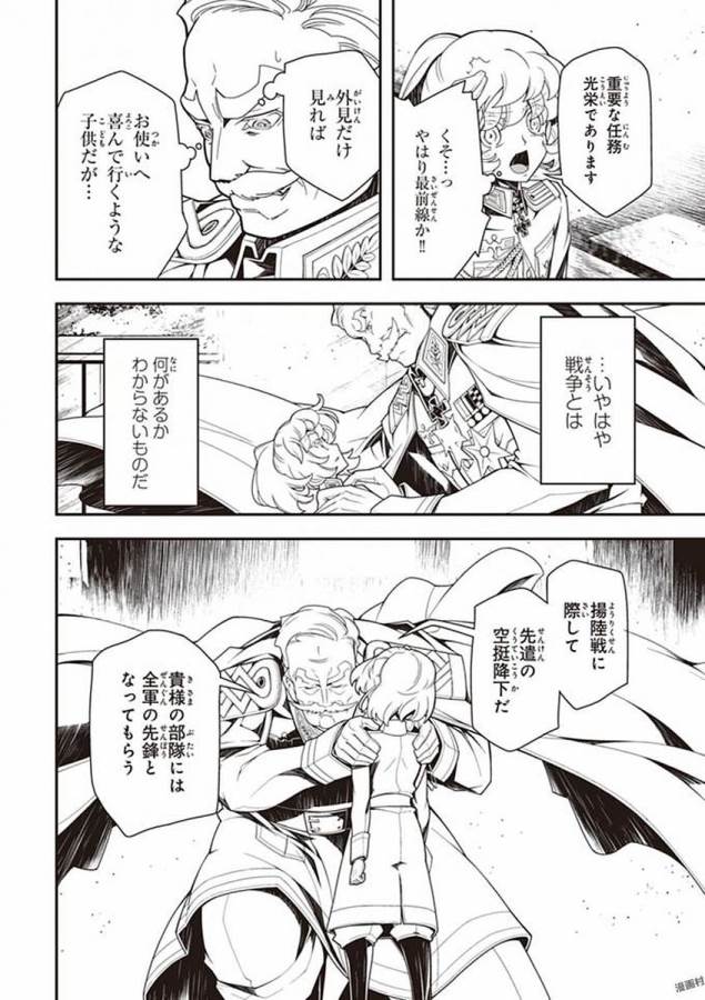 幼女戦記 第19話 - Page 49