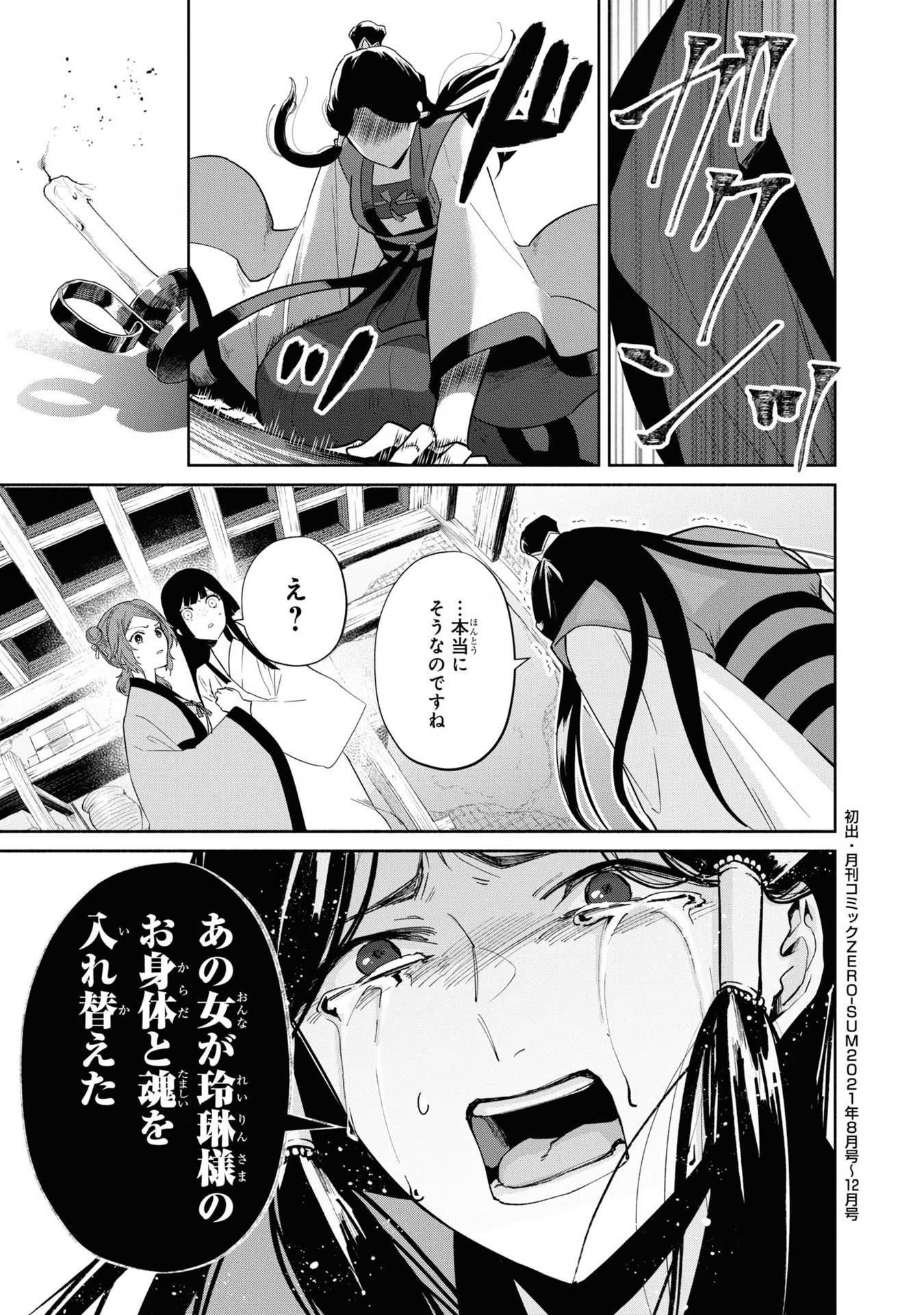 ふつつかな悪女ではございますが ～雛宮蝶鼠とりかえ伝～ 第10話 - Page 27