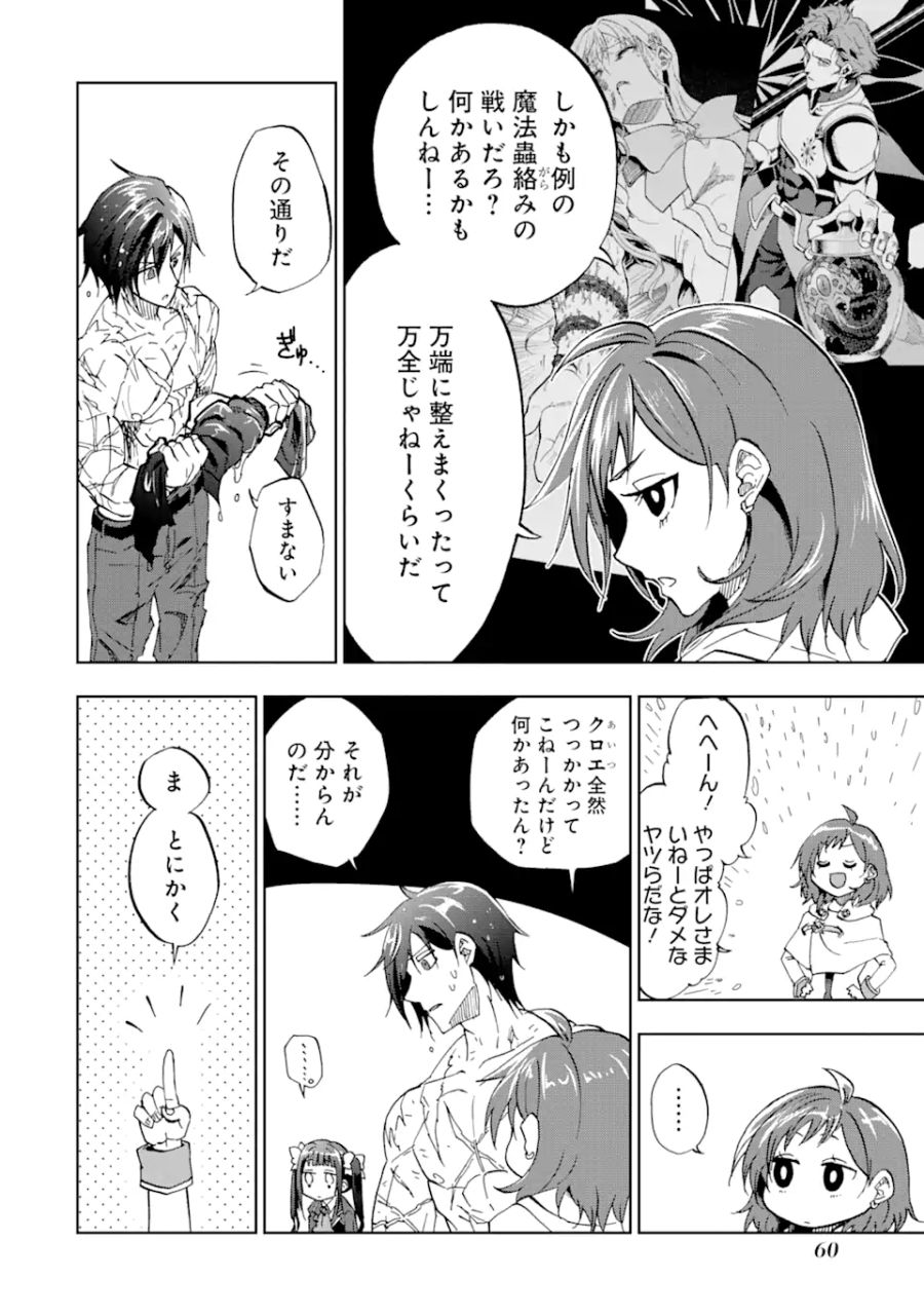 暗黒騎士の俺ですが最強の聖騎士をめざします 第37.2話 - Page 8