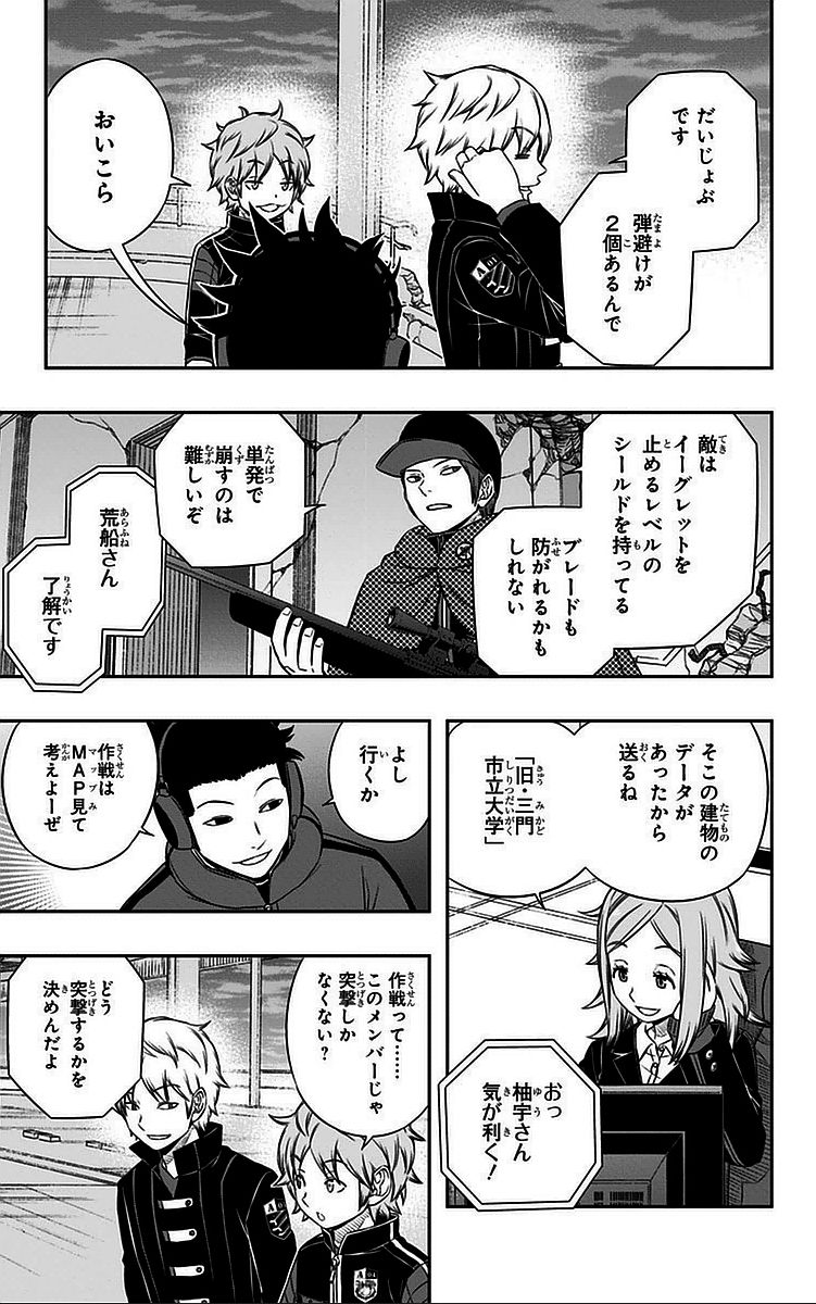 ワートリ 第59話 - Page 3
