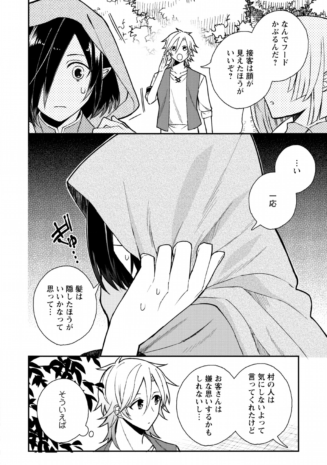 村人転生 最強のスローライフ 第29話 - Page 14