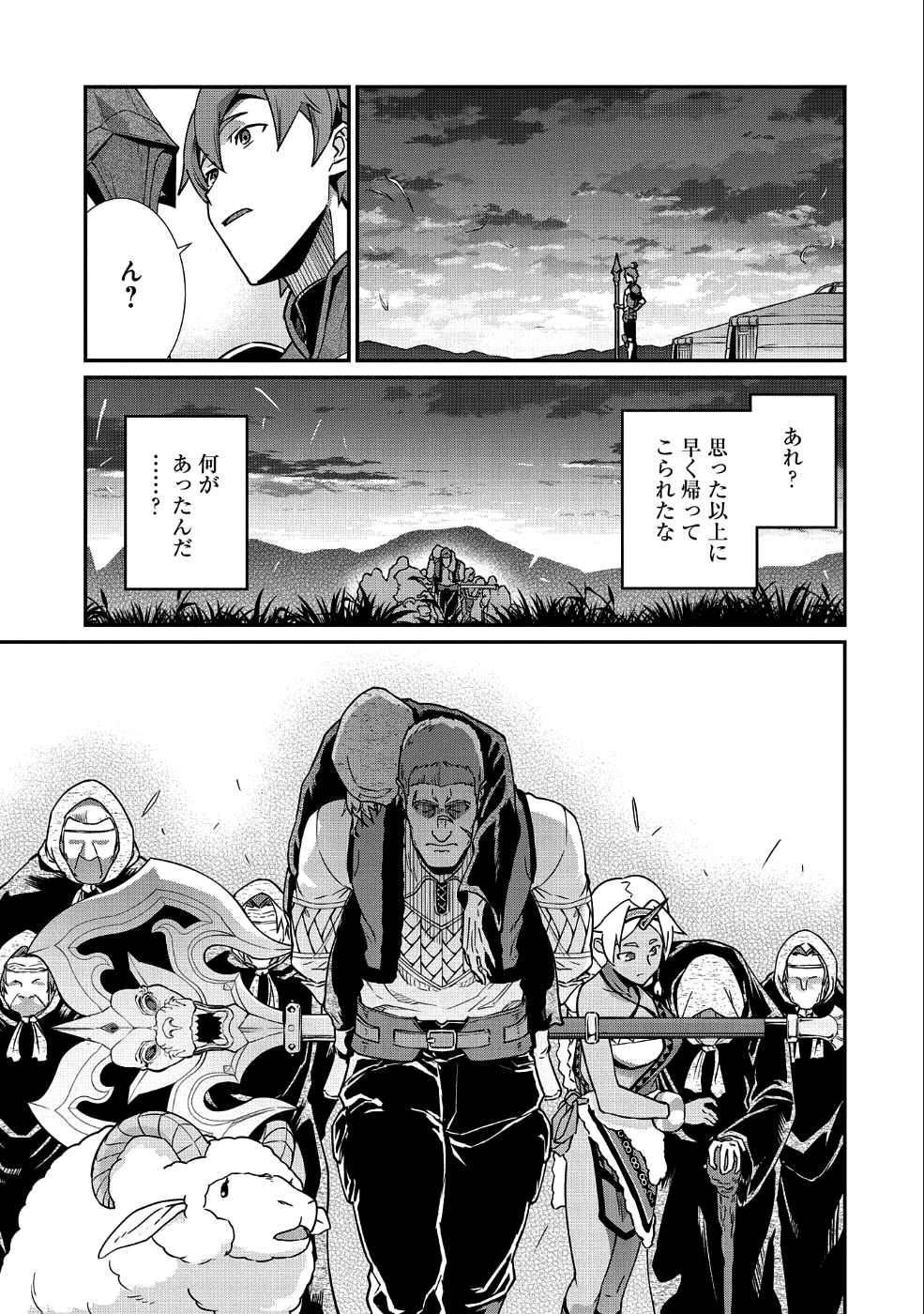 領民0人スタートの辺境領主様 第6話 - Page 18