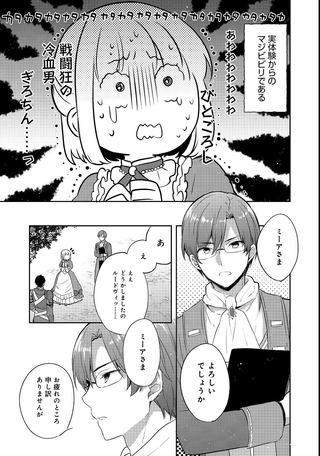 ティアムーン帝国物語 ～断頭台から始まる、姫の転生逆転ストーリー～ 第24.2話 - Page 11