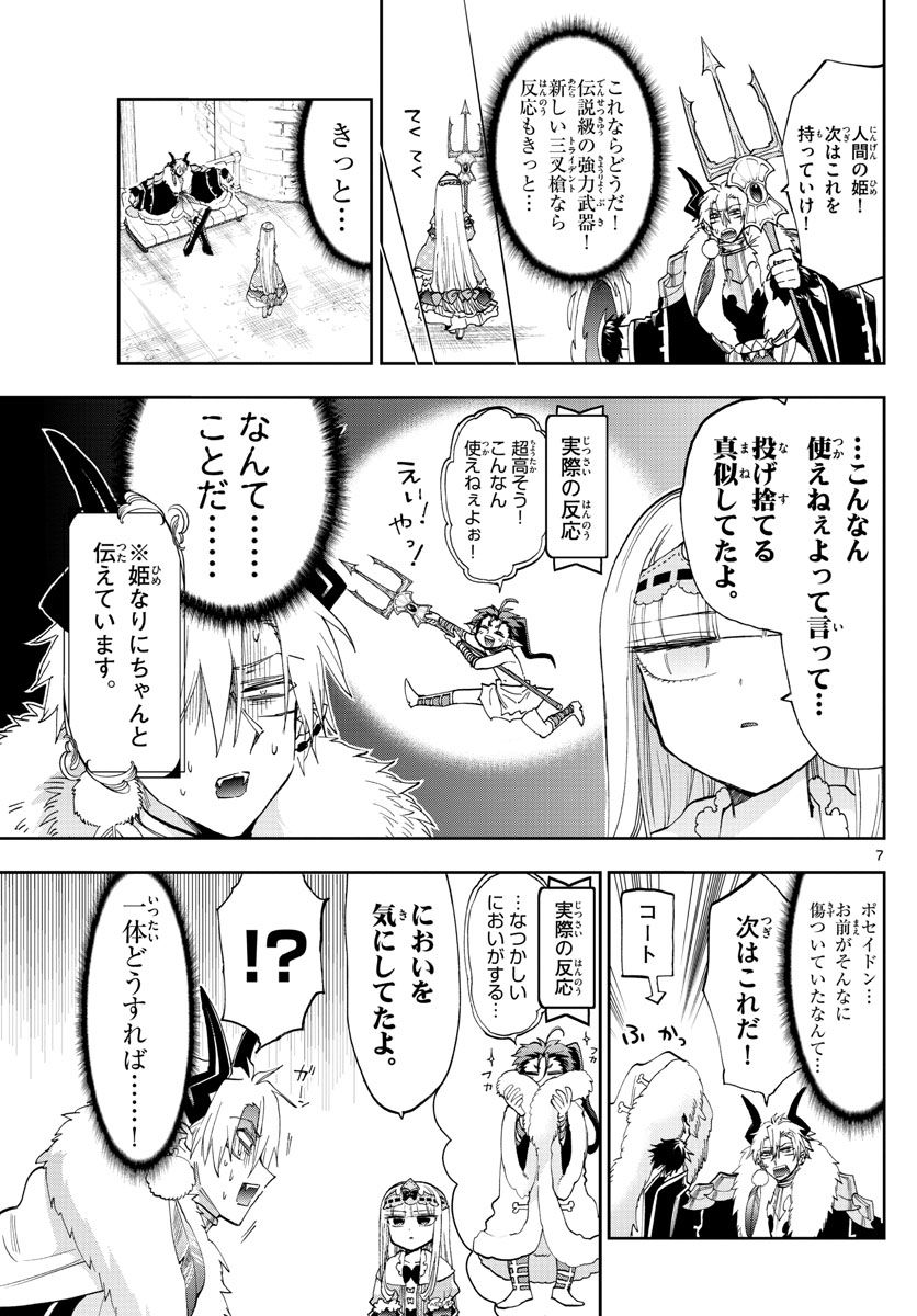 魔王城でおやすみ 第146話 - Page 7