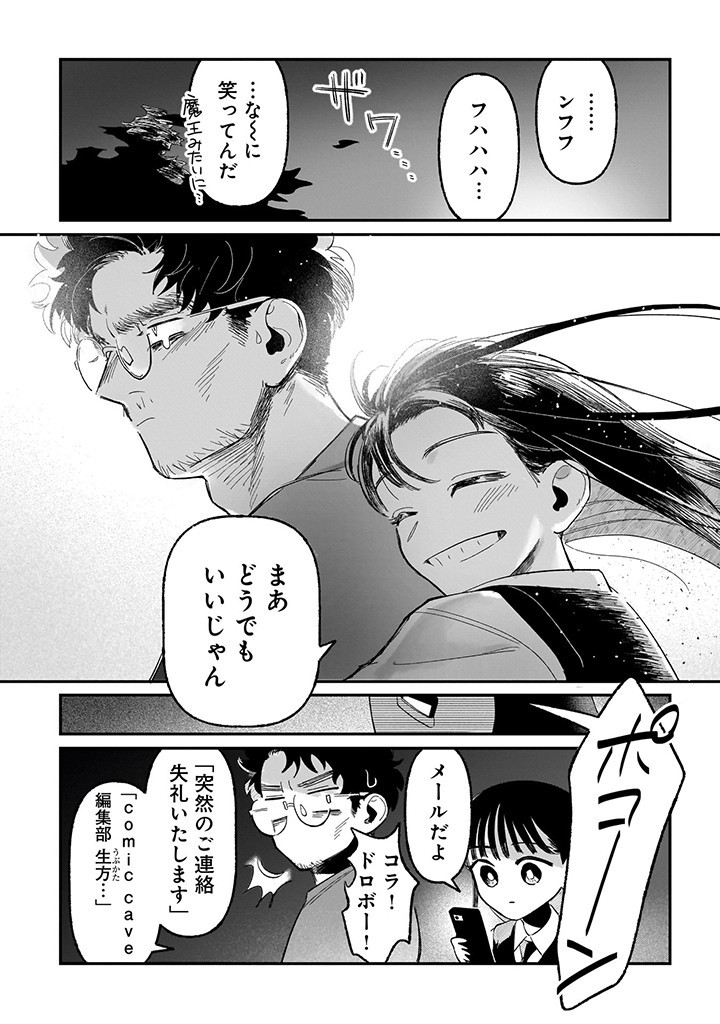 おじくんとめいちゃん 第17話 - Page 24