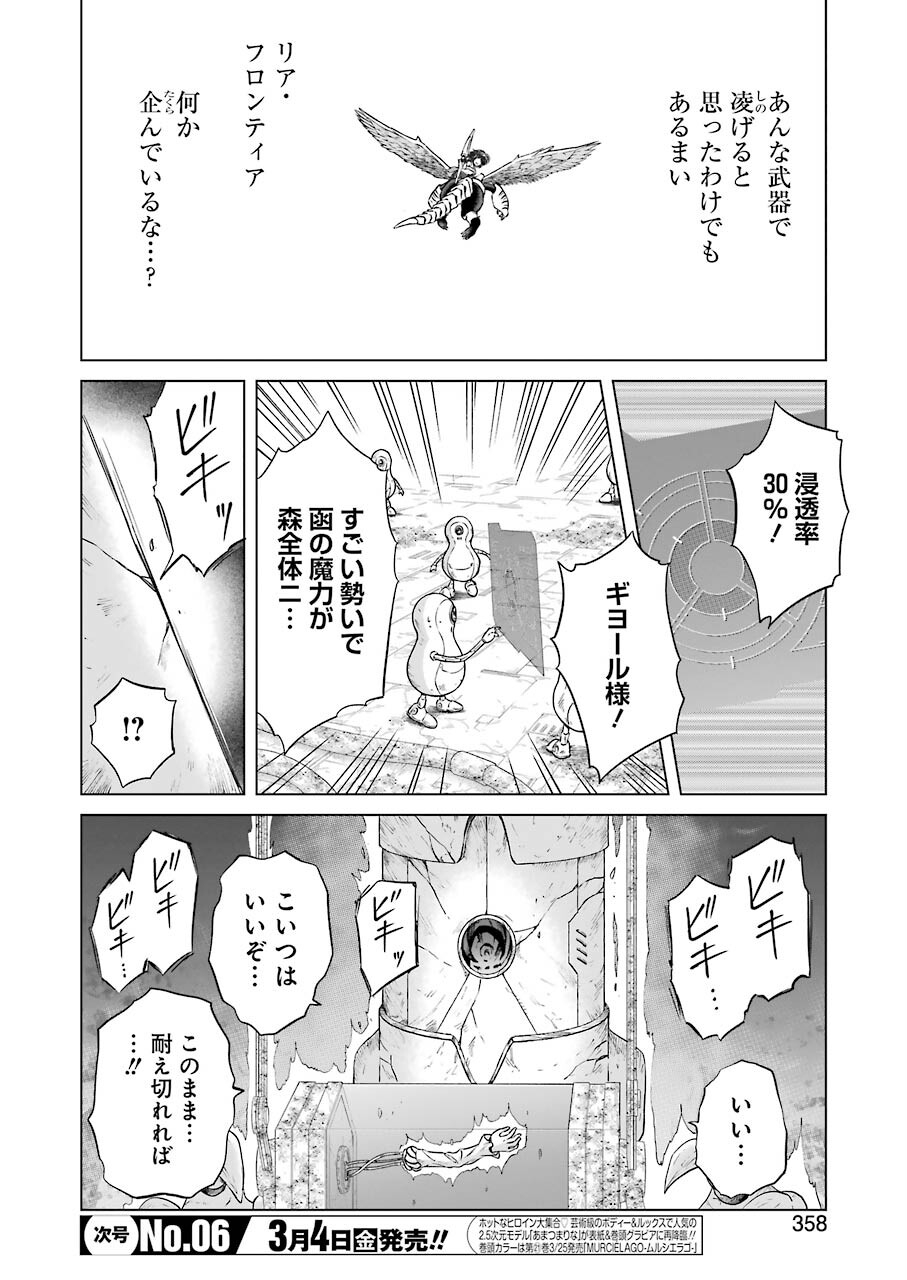 PANDORA SEVEN -パンドラセブン- 第8話 - Page 16