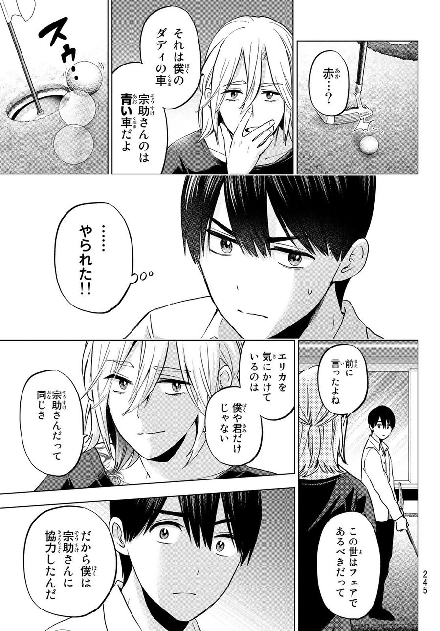 カッコウの許嫁 第151話 - Page 5